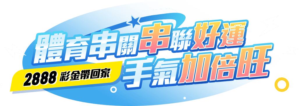 優惠